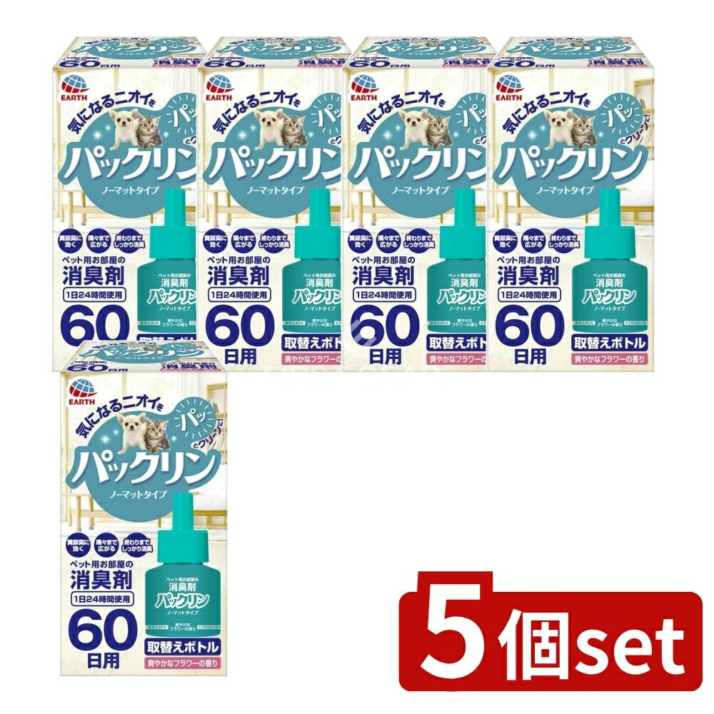 【5個セット】 アース・ペット パックリン ノーマットタイプ60取替えボトル 爽やかなフラワーの香り [..