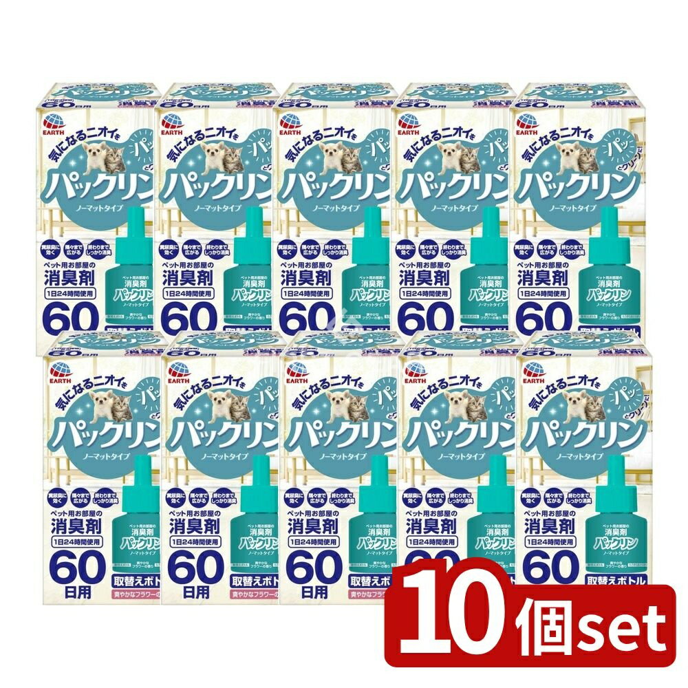 【10個セット】 アース・ペット パックリン ノーマットタイプ60取替えボトル 爽やかなフラワーの香り [..