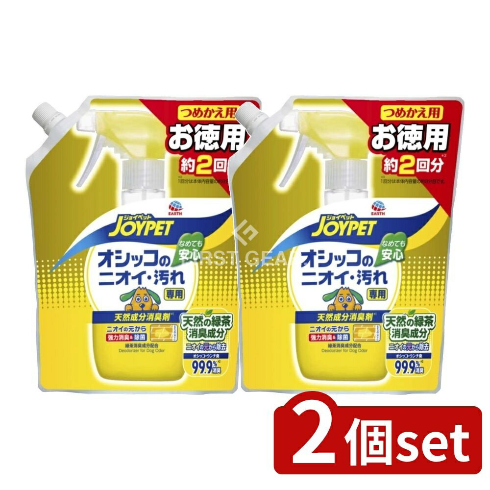 ＼レビュー特典有／【2個セット】 アース・ペット 天然成分消臭剤オシッコのニオイ・汚れ専用お徳用 [..