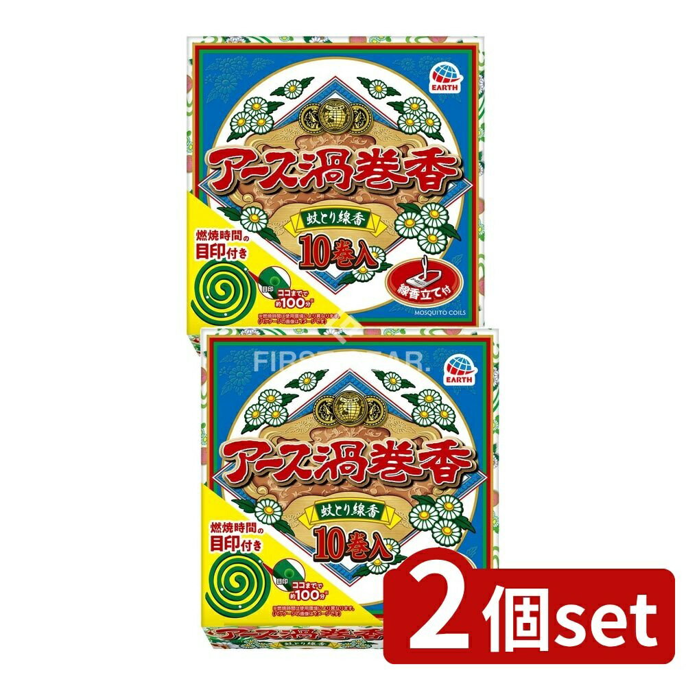 ＼レビュー特典有／【2個セット】 アース製薬 アース 渦巻香 [単品内容量/1個] | アース渦巻香 蚊取り..