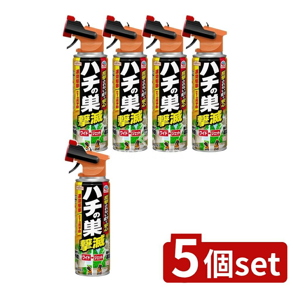 ＼レビュー特典有／【5個セット】 アース製薬 アースガーデン ハチの巣撃滅 [単品内容量/480ml] | アー..