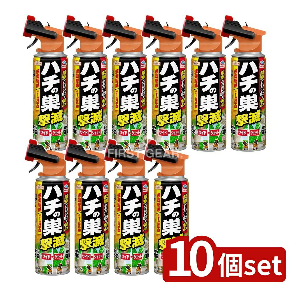 ＼レビュー特典有／【10個セット】 アース製薬 アースガーデン ハチの巣撃滅 [単品内容量/480ml] | ア..
