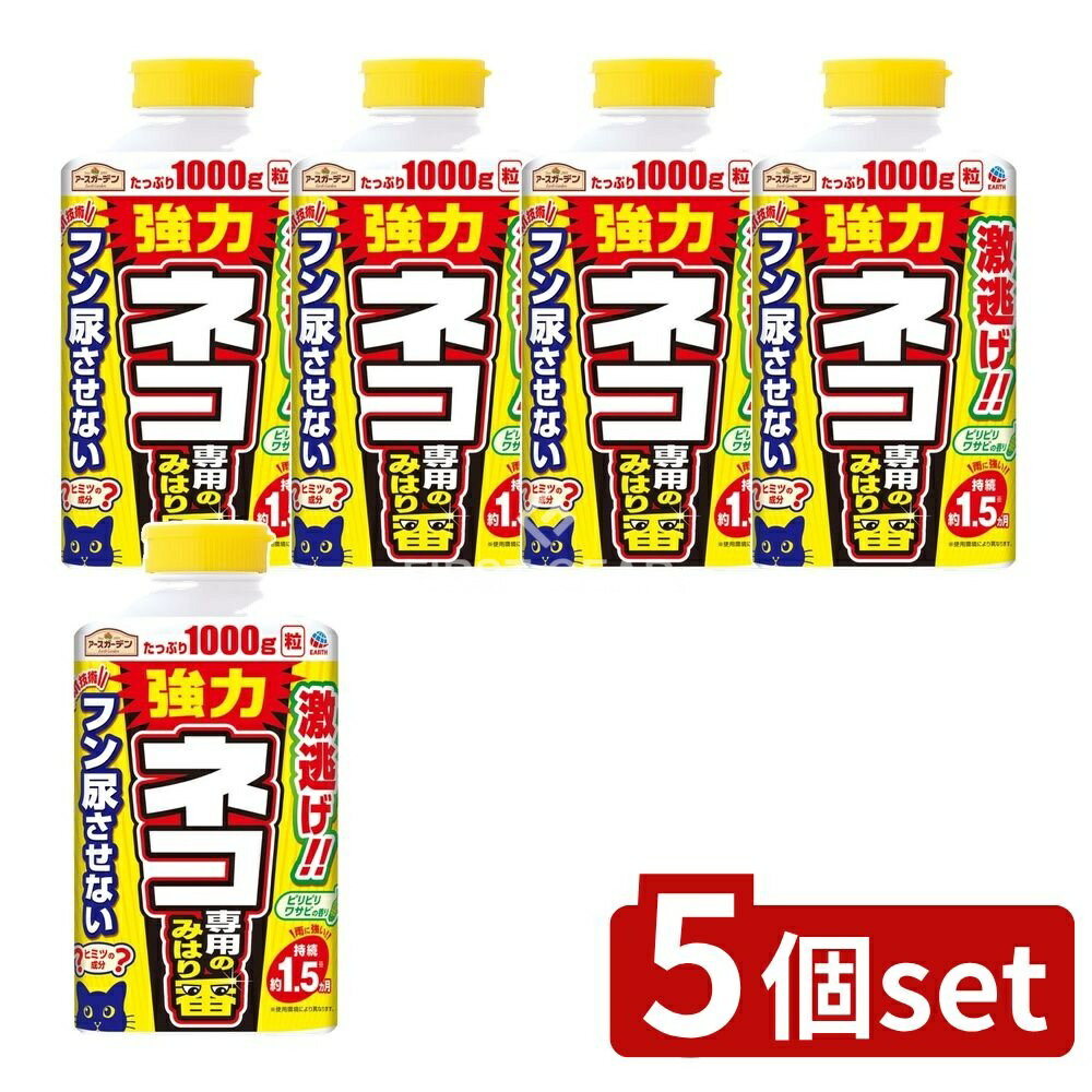 【5個セット】 アース製薬 アースガーデンネコ専用のみはり番 [単品内容量/1000g] | アースガーデン ネ..