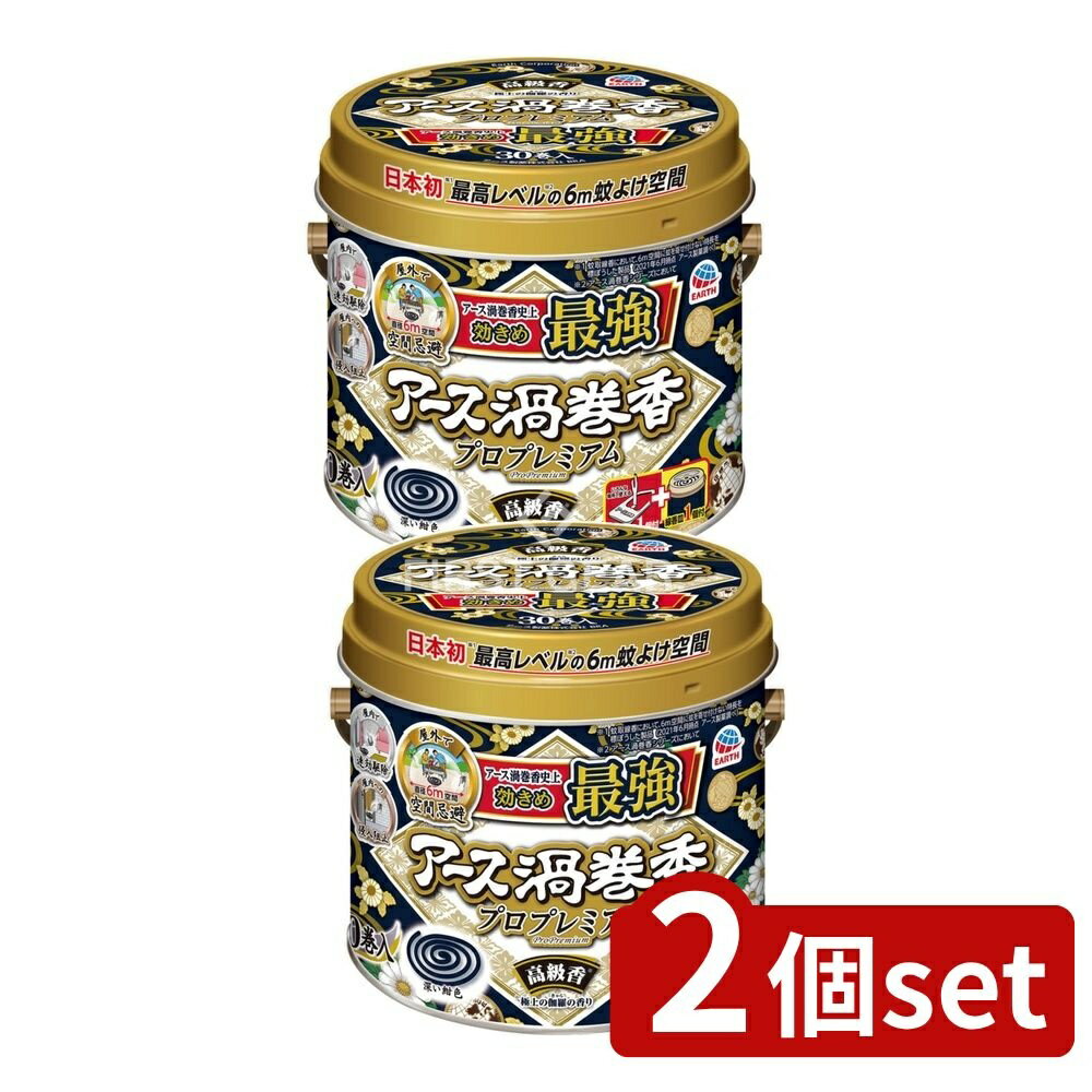 ＼レビュー特典有／【2個セット】 アース製薬 アース渦巻香 プロプレミアム [単品内容量/30個] | アー..