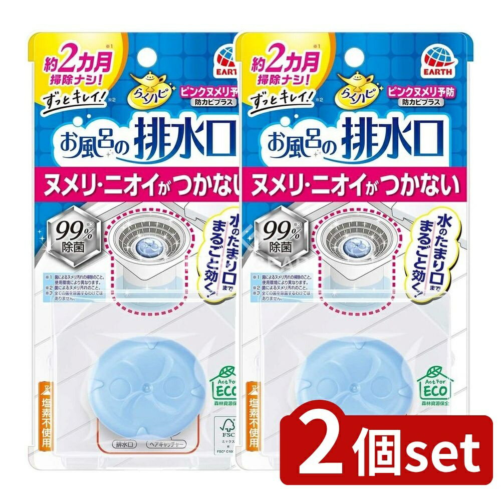 ＼レビュー特典有／【2個セット】 アース製薬 お風呂の排水口用ピンクヌメリ予防 [単品内容量/1個] | ..
