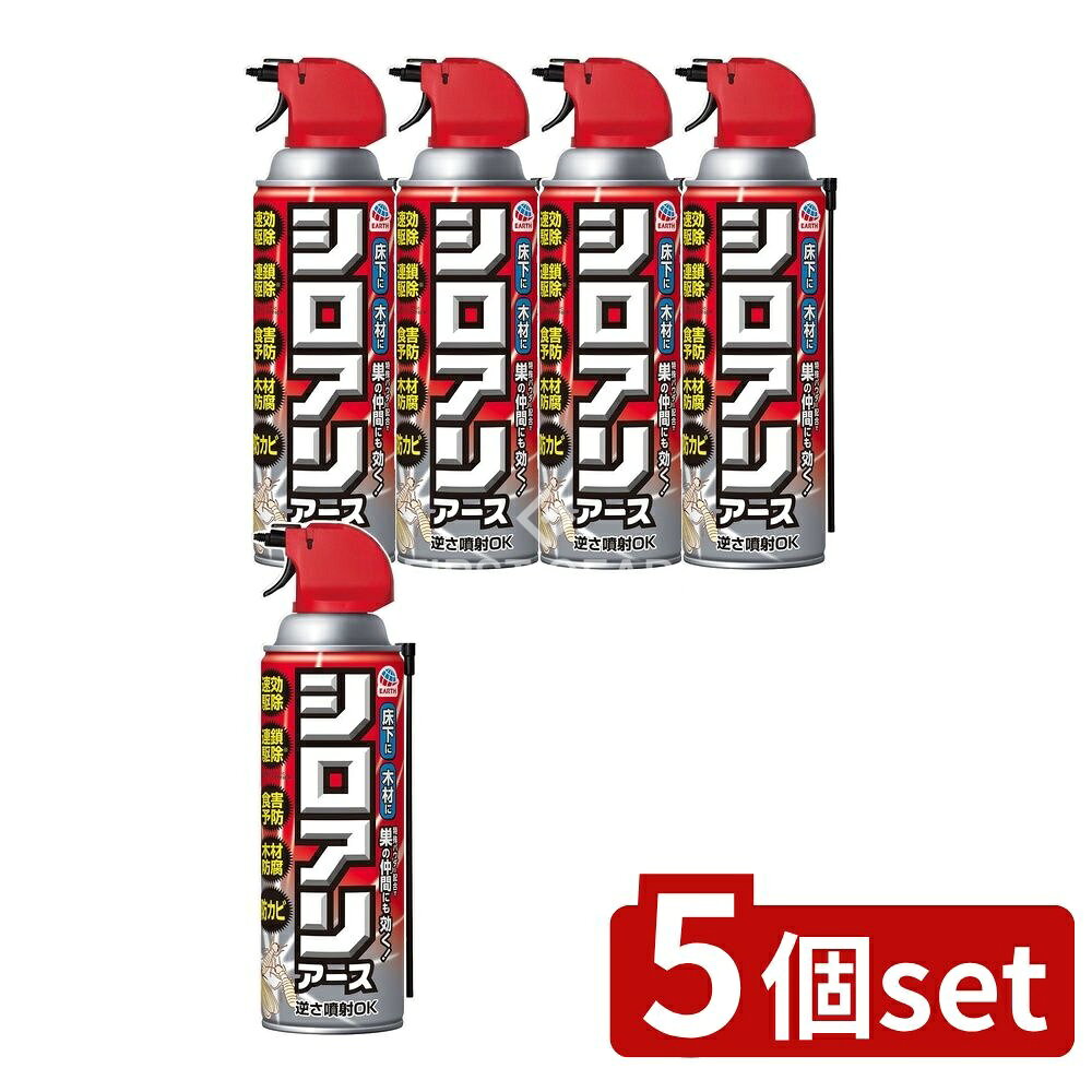 ＼レビュー特典有／【5個セット】 アース製薬 シロアリアース [単品内容量/450ml] | シロアリ駆除スプレーアリアースは ビフェントリンを含む殺虫剤で 防カビ成分や木材防腐剤を配合しています すき間ノズルを備えた踏み込み式のスプレーです 家庭用としてムカデやアリ