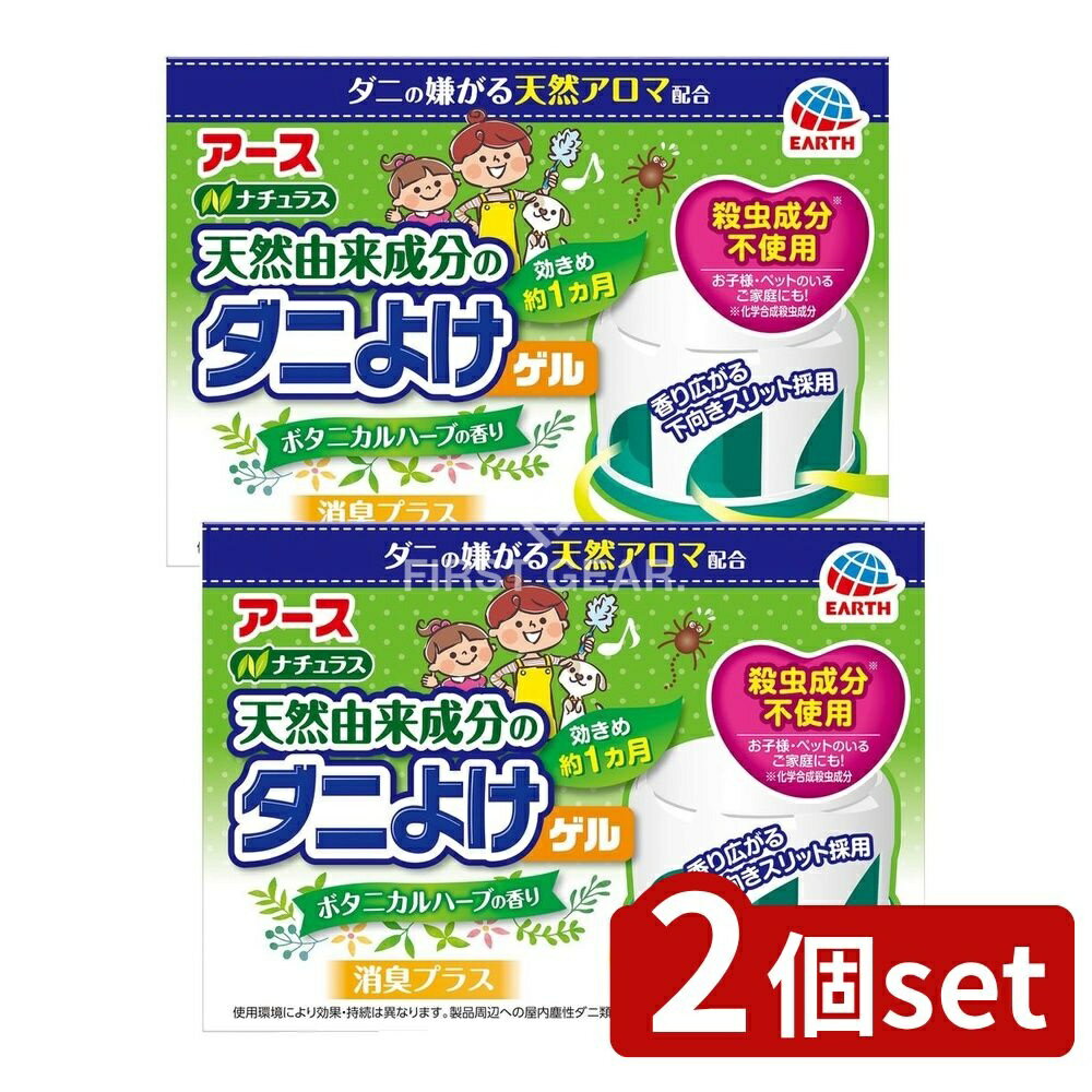 ＼レビュー特典有／【2個セット】 アース製薬 ダニバリア ダニよけゲル ハーバルミントの香り [単品内..