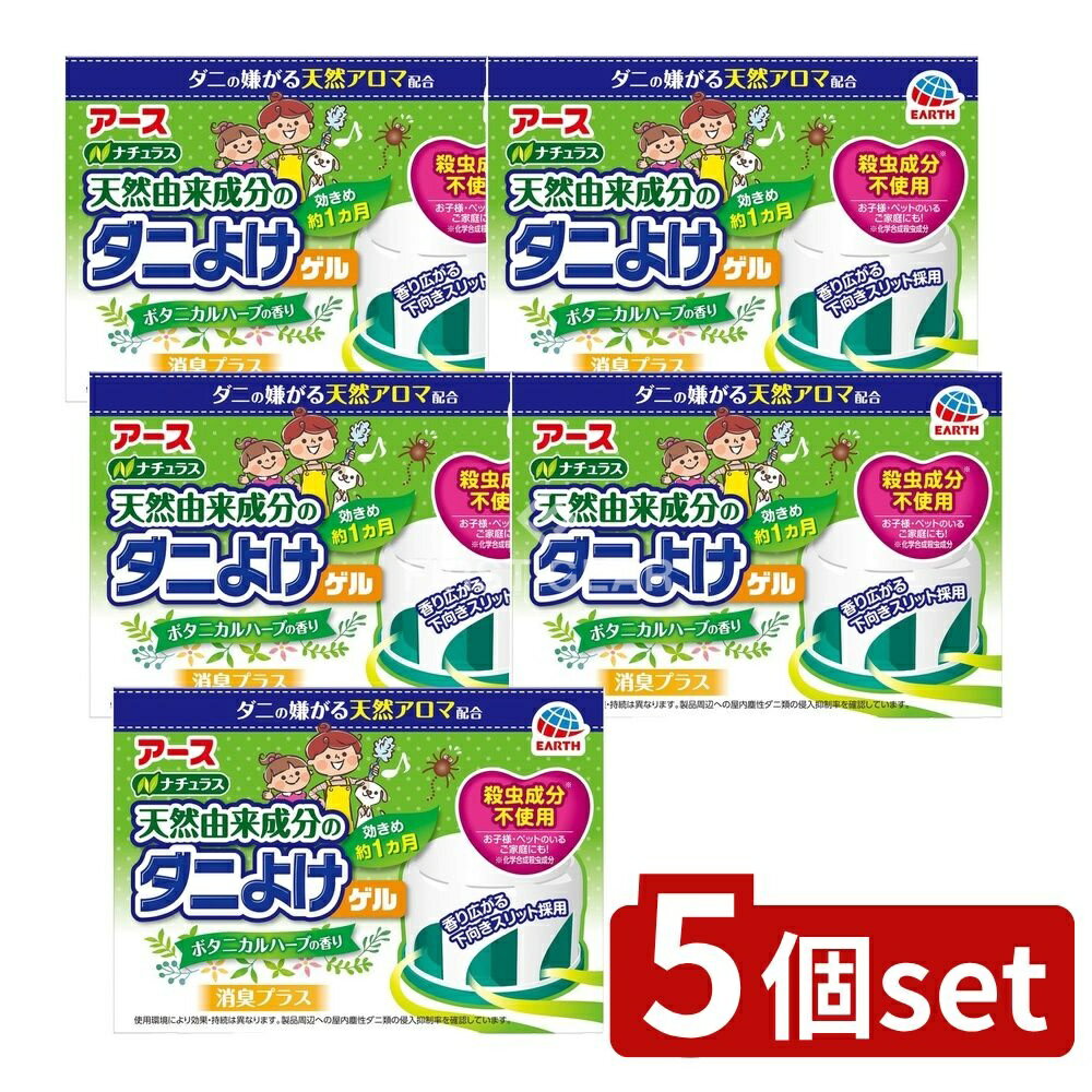 ＼レビュー特典有／【5個セット】 アース製薬 ダニバリア ダニよけゲル ハーバルミントの香り [単品内..