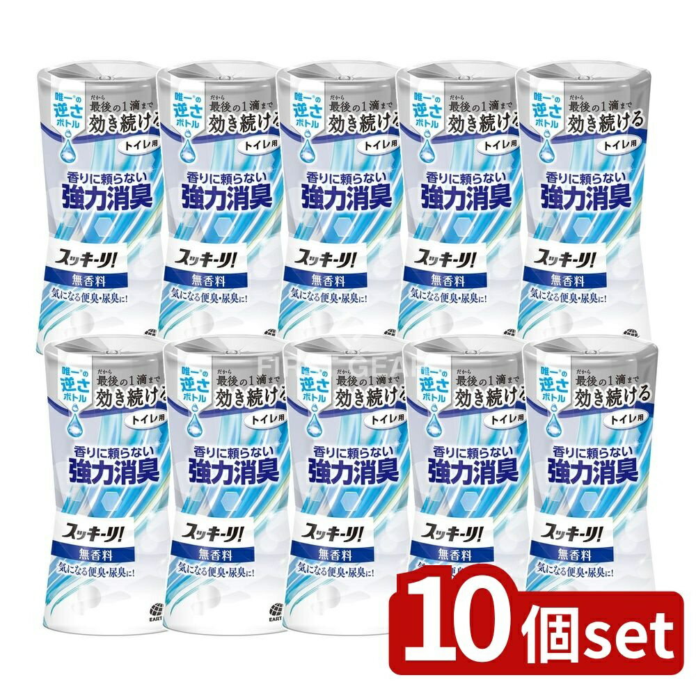 ＼レビュー特典有／【10個セット】 アース製薬 トイレのスッキーリ!無香料 [単品内容量/400ml] | アース製薬 トイレのスッキーリ 無香料 トイレ用消臭剤 消臭芳香剤 日本製 トイレのスッキーリ 放置型 消臭スプレー 置き型消臭剤 スッキーリ 無香料 おしゃれ