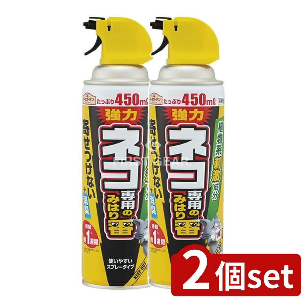 【2個セット】 アース製薬 ネコ専用のみはり番スプレー [単品内容量/450ml] | 猫よけスプレー アースガ..