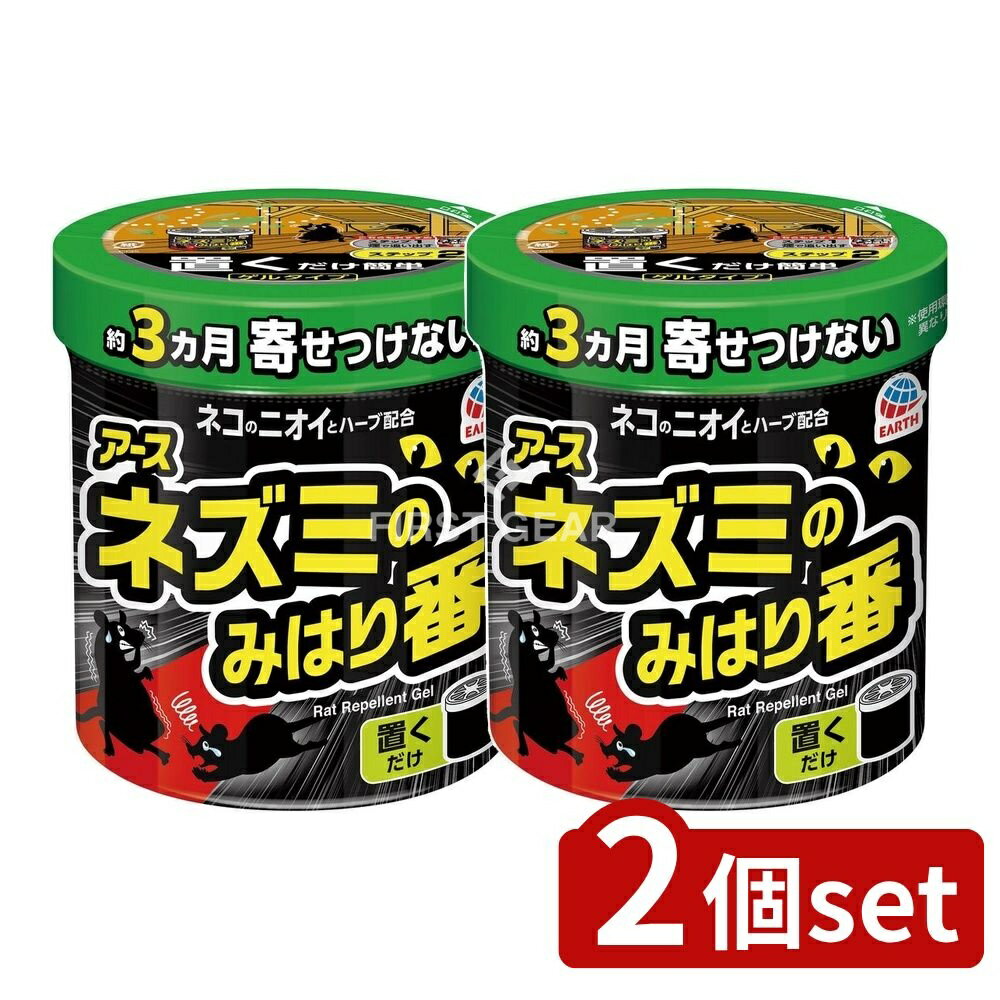 ＼レビュー特典有／【2個セット】 アース製薬 ネズミのみはり番(忌避ゲル) [単品内容量/350g] | ネズミ..