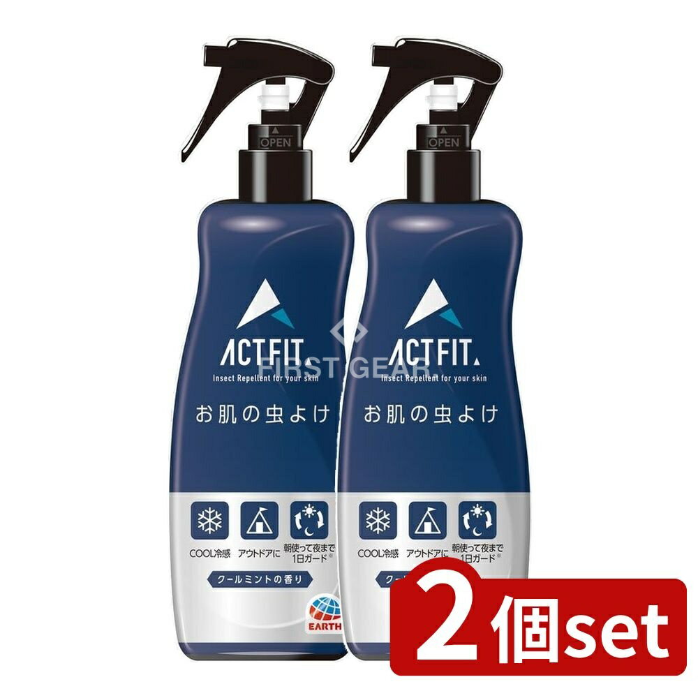 【2個セット】 アース製薬 はだまも ACT FIT ミスト [単品内容量/200ml] | アース製薬 スプレー 虫よけ クールミント メントール ミストタイプ 虫除け剤 弱酸性 アクティブシーン 日本製 医薬部外品 逆さま使用