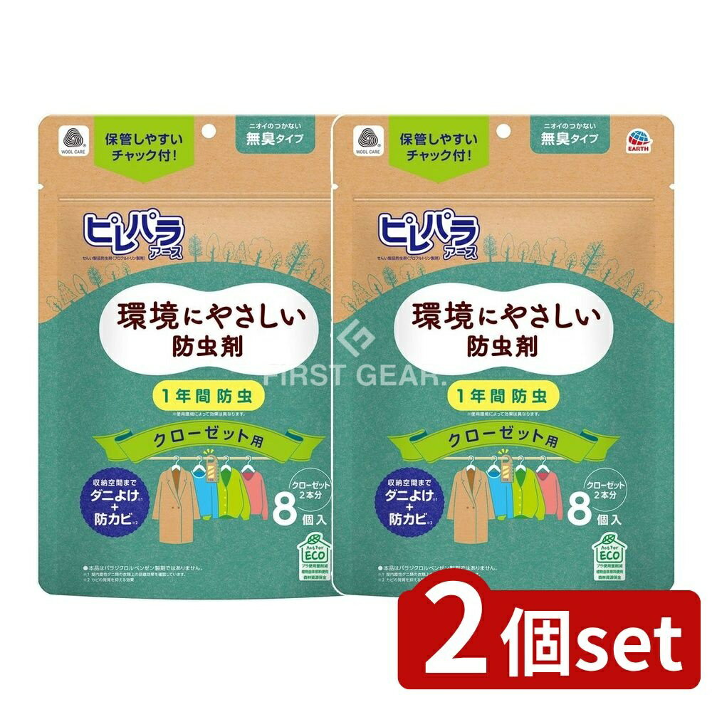 ＼レビュー特典有／【2個セット】 アース製薬 ピレパラアース クローゼット用 無臭タイプ [単品内容量/..
