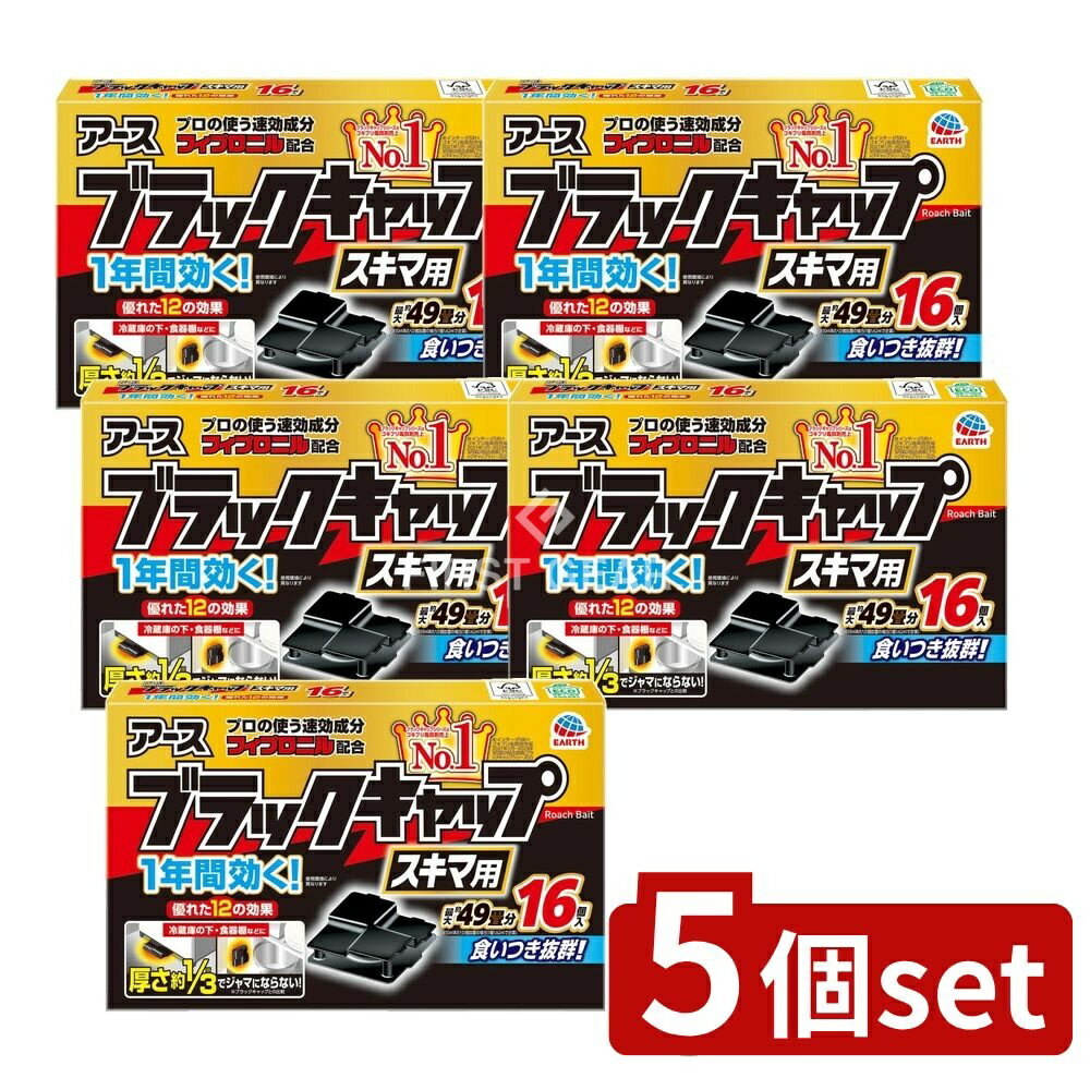 ＼レビュー特典有／【5個セット】 アース製薬 ブラックキャップ スキマ用 [単品内容量/16個] |