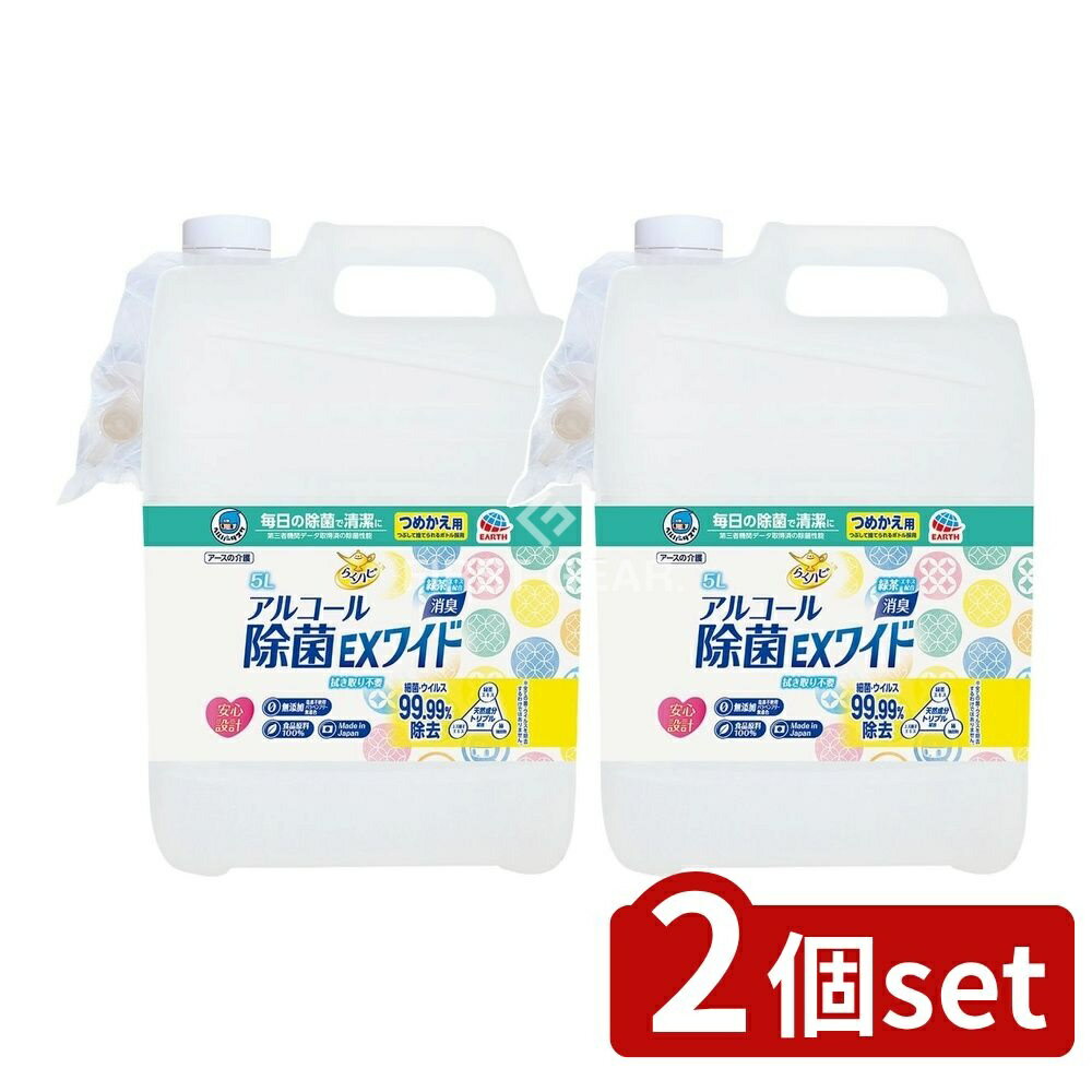 ＼レビュー特典有／【2個セット】 アース製薬 ヘルパータスケ らくハピ アルコール除菌EXワイド つめかえ [単品内容量/5L] | アース ヘルパータスケ アルコール除菌 スプレー らくハピ 除菌剤 ワイド噴射 日本製 アルコール 消毒 清潔 殺菌 食品成分 天然成分