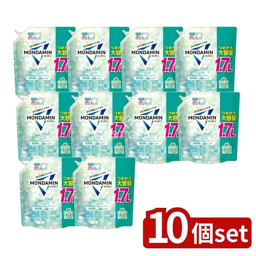 【10個セット】 アース製薬 モンダミン クリアミント つめかえ大容量 [単品内容量/1700ml] | モンダミン マウスウォッシュ クリアミント 低刺激 マウスウォッシュ 洗口液 オーラルケア デンタルリンス マウスリンス 詰め替え モンダミン
