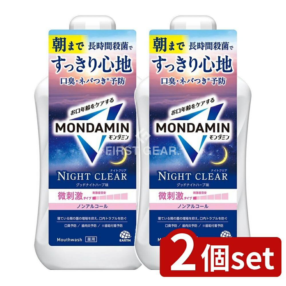 【2個セット】 アース製薬 モンダミン ナイトクリア [単品内容量/1000ml] | モンダミン マウスウォッシュ モンダミン口臭ケア モンダミンナイトクリア 口腔ケア マウスウォッシュ 洗口液 オーラルケア 日本製 マウスウォッシュノンアルコール