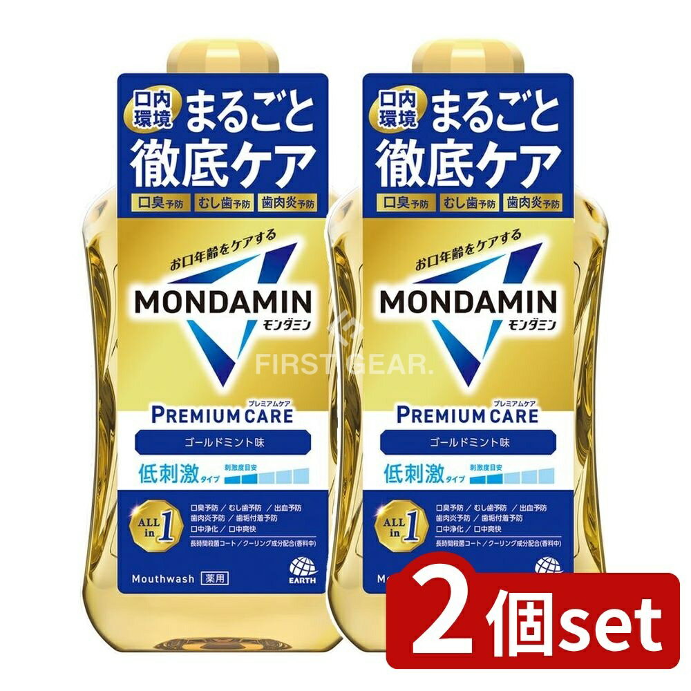 ＼レビュー特典有／【2個セット】 アース製薬 モンダミン プレミアムケア ゴールドミント [単品内容量/1000ml] | モンダミン オーラルケア マウスウォッシュ プレミアムケア アース製薬 ゴールドミント 洗口液 シトラスミント ホワイトミント ブラックミント