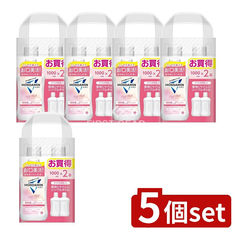 ＼レビュー特典有／【5個セット】 アース製薬 モンダミン マイルドミント 1000ml [単品内容量/2本] | ..