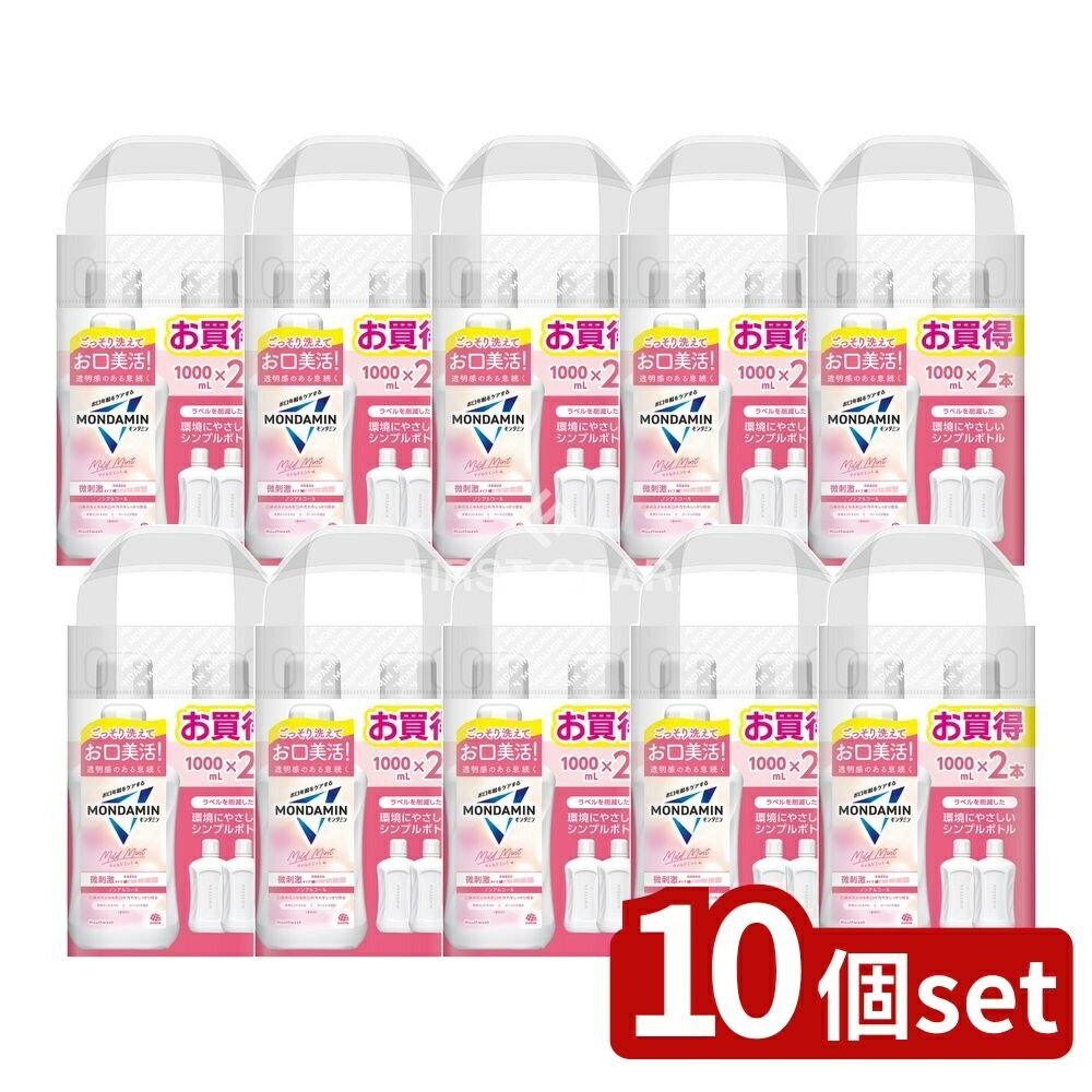 ＼レビュー特典有／【10個セット】 アース製薬 モンダミン マイルドミント 1000ml [単品内容量/2本] | ..