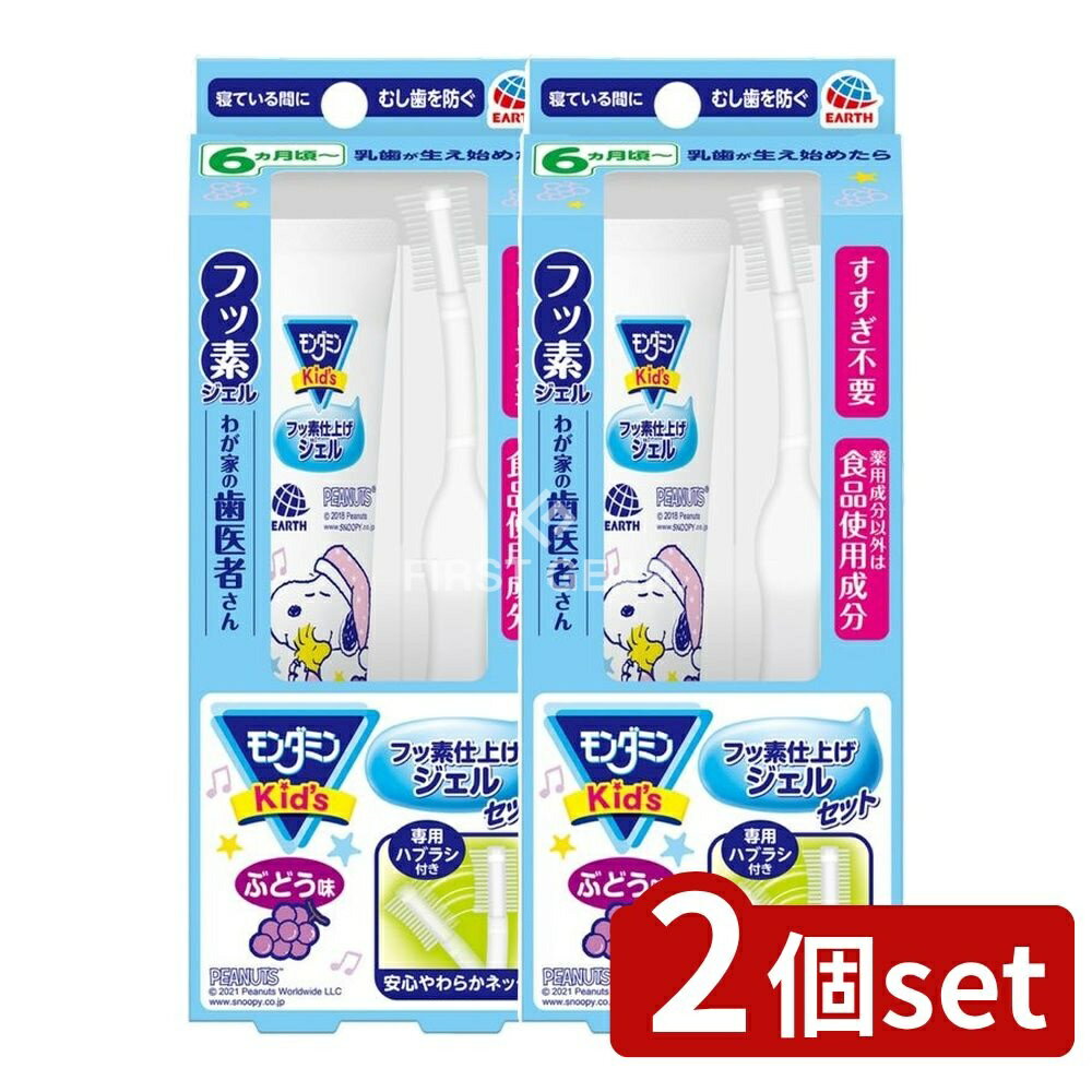 【2個セット】 アース製薬 モンダミンKid's フッ素仕上げジェルセット ぶどう味 [単品内容量/1個] | モ..