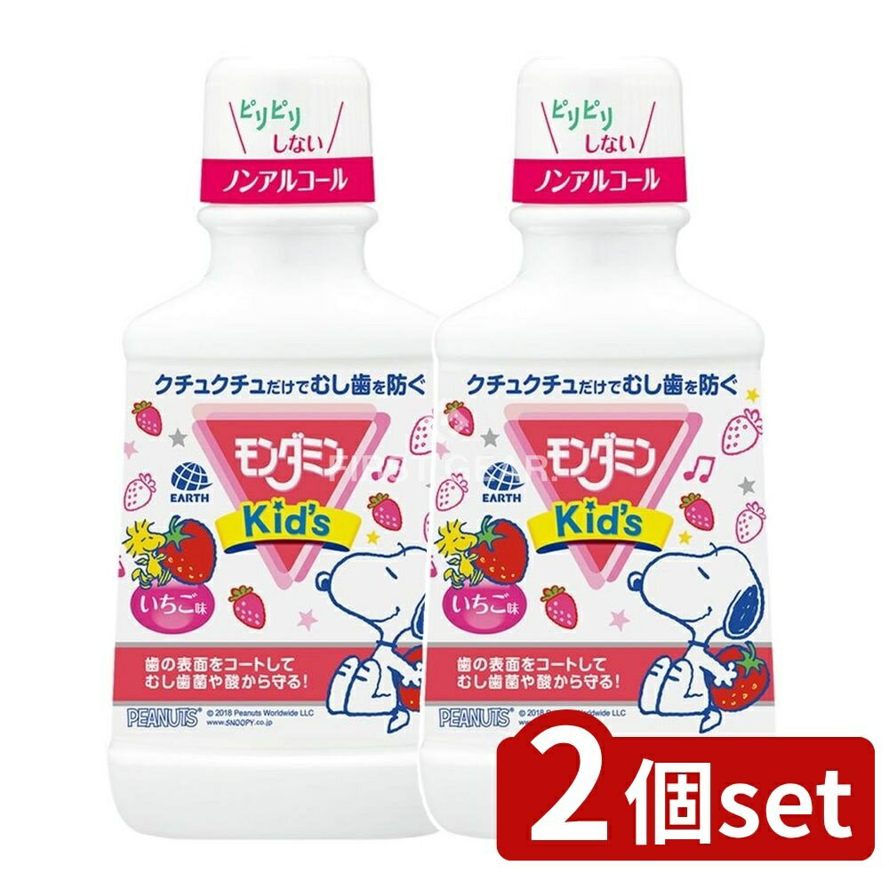 ＼レビュー特典有／【2個セット】 アース製薬 モンダミンKIDS いちご味 [単品内容量/250ml] | モンダミン 子供用 マウスウォッシュ いちご味 ノンアルコール 薬用マウスウォッシュ 洗口液 歯磨き おすすめピリピリしない 成分 セラック グリセリン