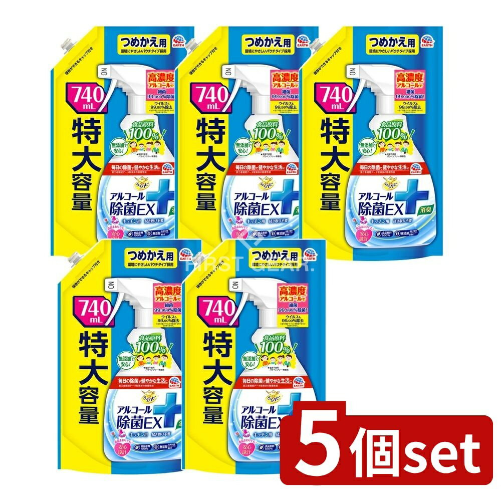＼レビュー特典有／【5個セット】 アース製薬 らくハピ アルコール除菌EX つめかえ [単品内容量/740ml] | アルコール除菌 除菌スプレー らくハピ 殺菌スプレー 手指消毒 キッチン除菌 日本製 無添加 スポット除菌 業務用 ウイルスフィルター 天然成分