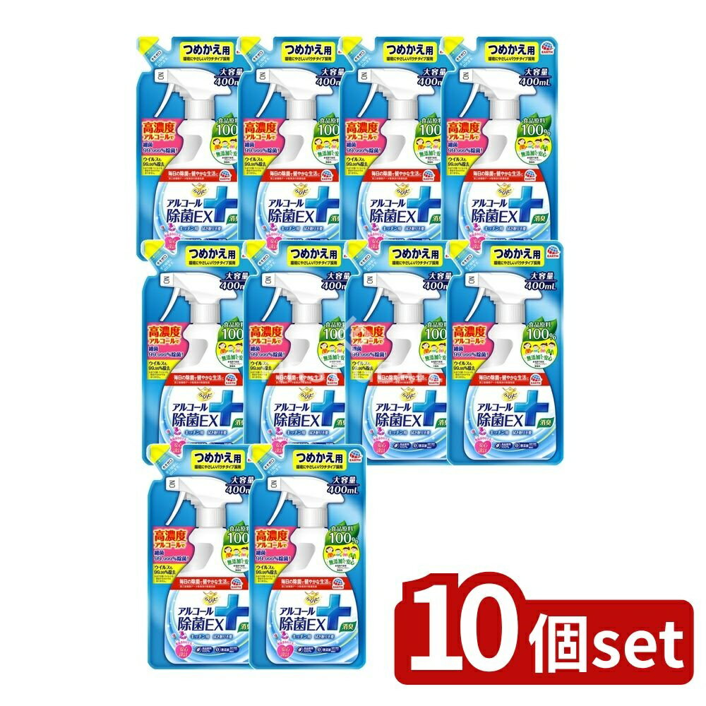 【10個セット】 アース製薬 らくハピ アルコール除菌EX つめかえ [単品内容量/400ml] | らくハピ 除菌..