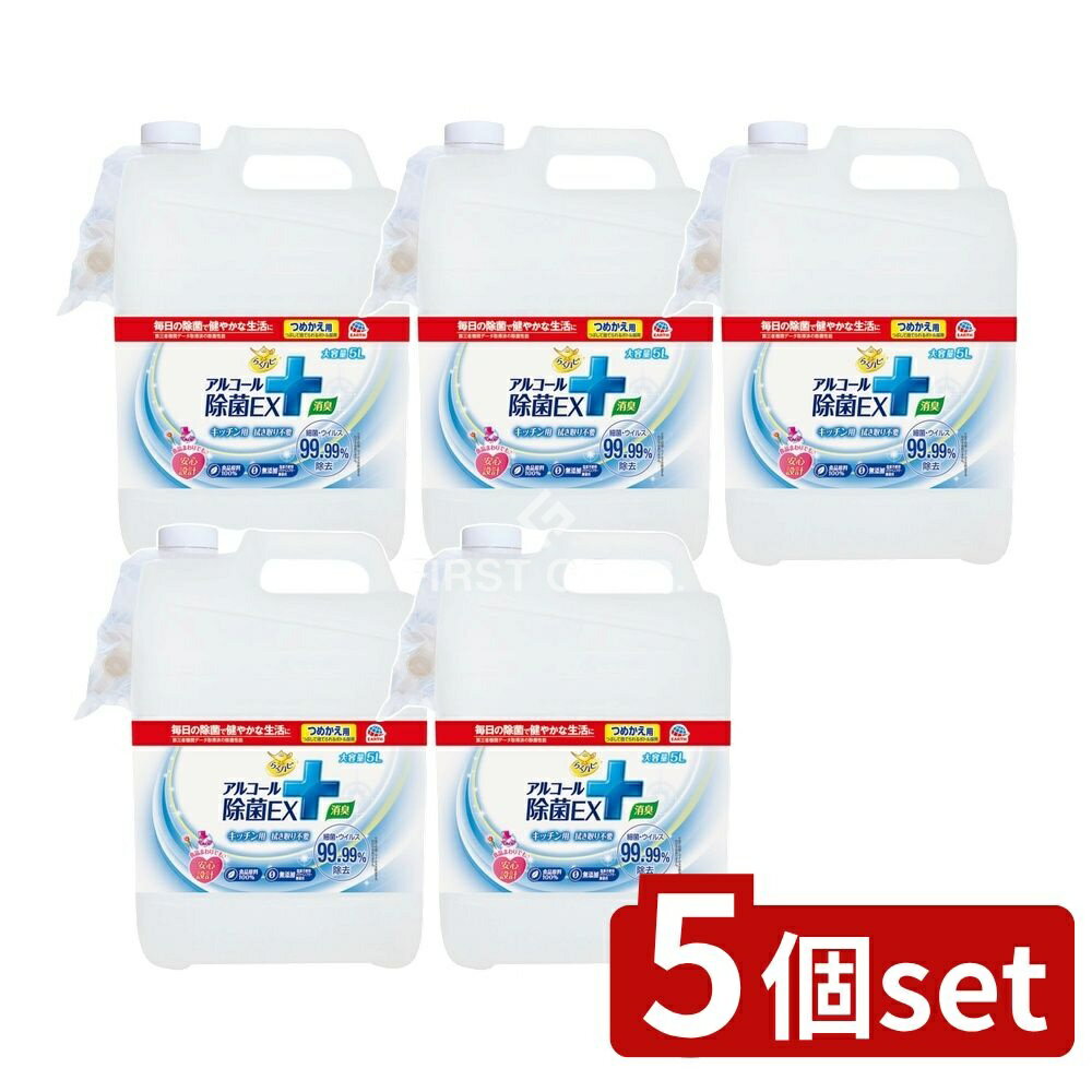 【5個セット】 アース製薬 らくハピ アルコール除菌EX 詰替え [単品内容量/5L] | アルコール除菌スプレ..