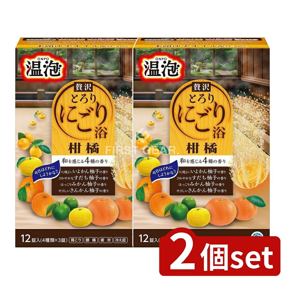 ＼レビュー特典有／【2個セット】 アース製薬 温泡 ONPO ぜい沢とろり にごり浴 柑橘 [単品内容量/12個..