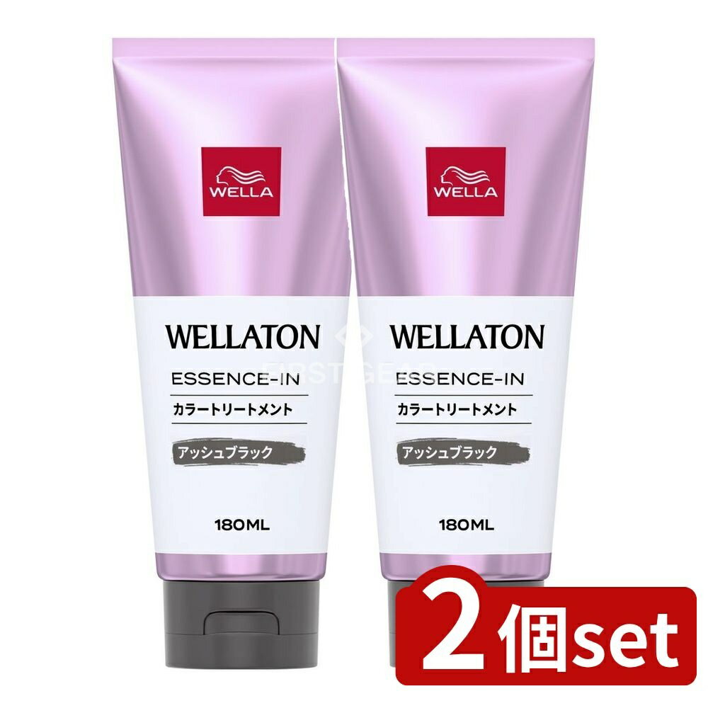 ＼レビュー特典有／【2個セット】 ウエラ ウエラトーン エッセンスイン カラートリートメント アッシュブラック [単品内容量/180ml] | ウエラ カラートリートメント ウエラトーン アッシュ ブラック 髪染め 白髪染め トリートメント エッセンス イン 髪ケア