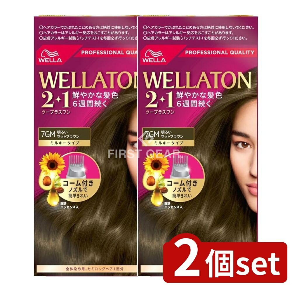 ＼レビュー特典有／【2個セット】 ウエラ ウエラトーン2+1 ミルキーEX 7GM [単品内容量/126ml] | ウエラ ウエラトーン ヘアカラー 白髪染め マットブラウン トリートメント成分 6週間持続 コーム付きノズル 植物由来 日本人向け カラーバリエーション
