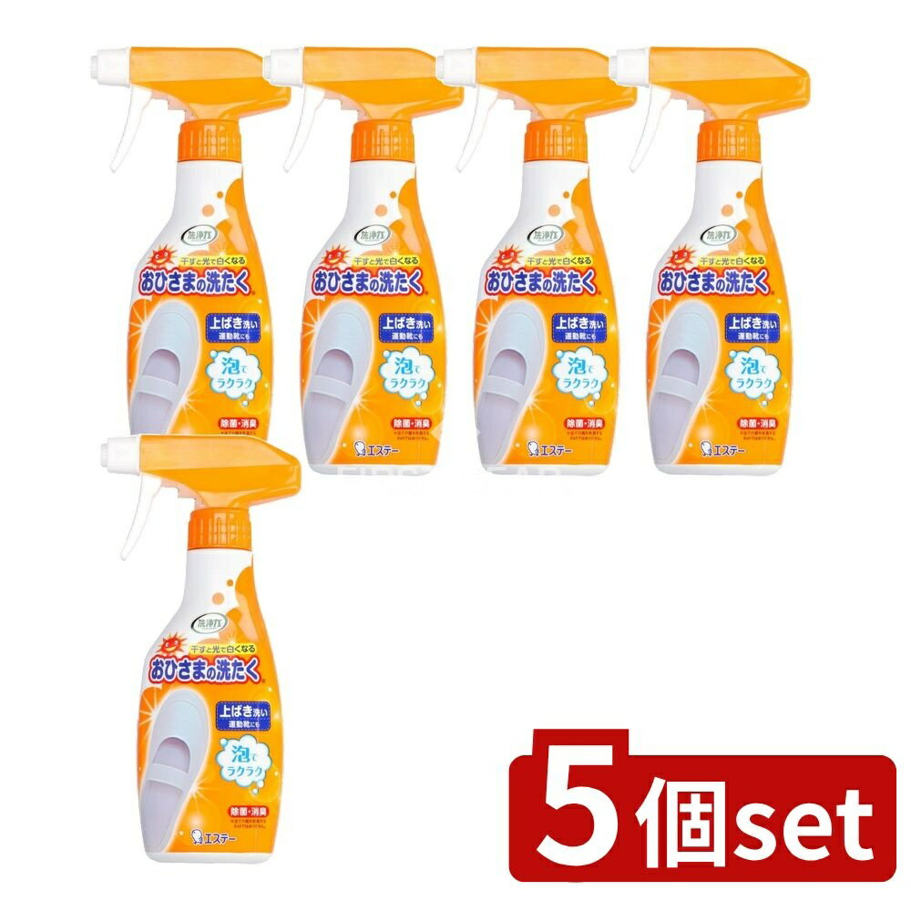 【5個セット】 KeePer技研 おひさまの洗たく くつクリーナー 本体 [単品内容量/240ml] | 洗剤 くつクリーナー おひさまの洗たく 泡タイプ スプレー 製品 日本製 洗濯用品 スニーカー用 消臭剤 洗浄力 中性洗剤 靴用洗剤 上履き用