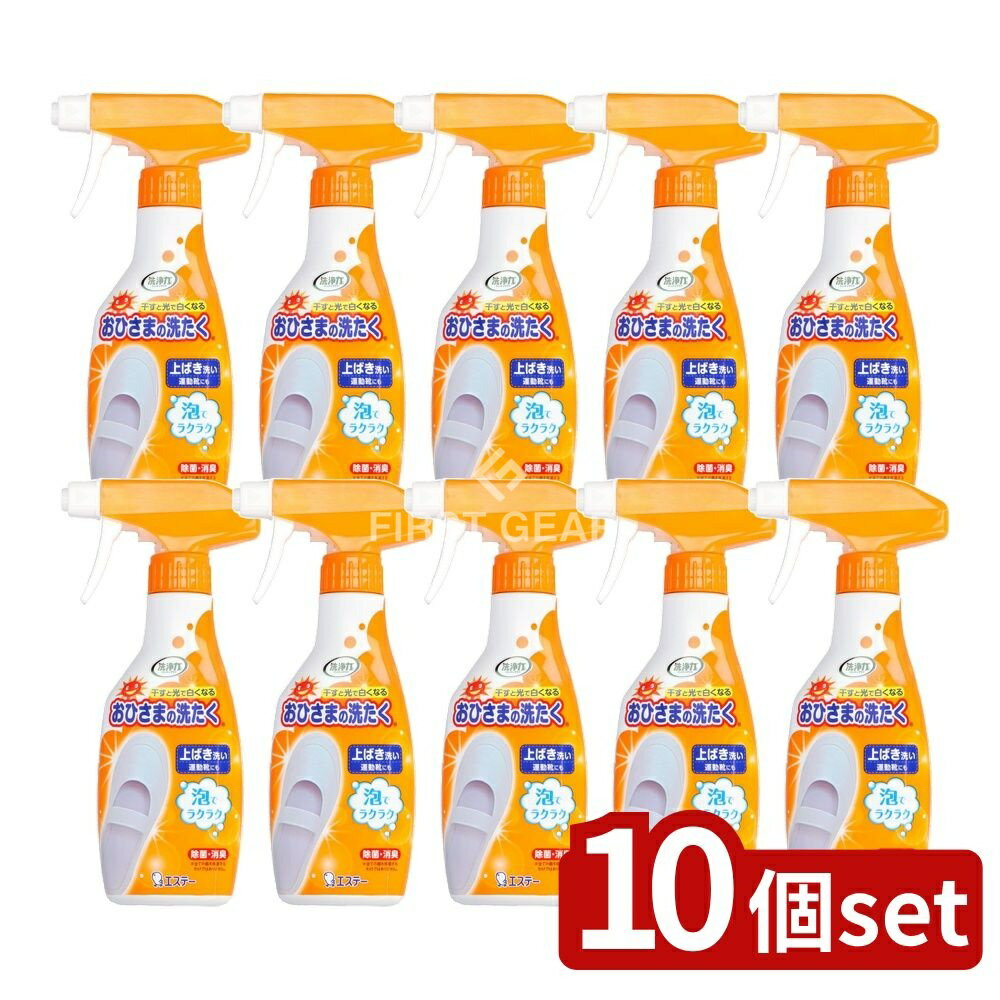 【10個セット】 KeePer技研 おひさまの洗たく くつクリーナー 本体 [単品内容量/240ml] | 洗剤 くつクリーナー おひさまの洗たく 泡タイプ スプレー 製品 日本製 洗濯用品 スニーカー用 消臭剤 洗浄力 中性洗剤 靴用洗剤 上履き用