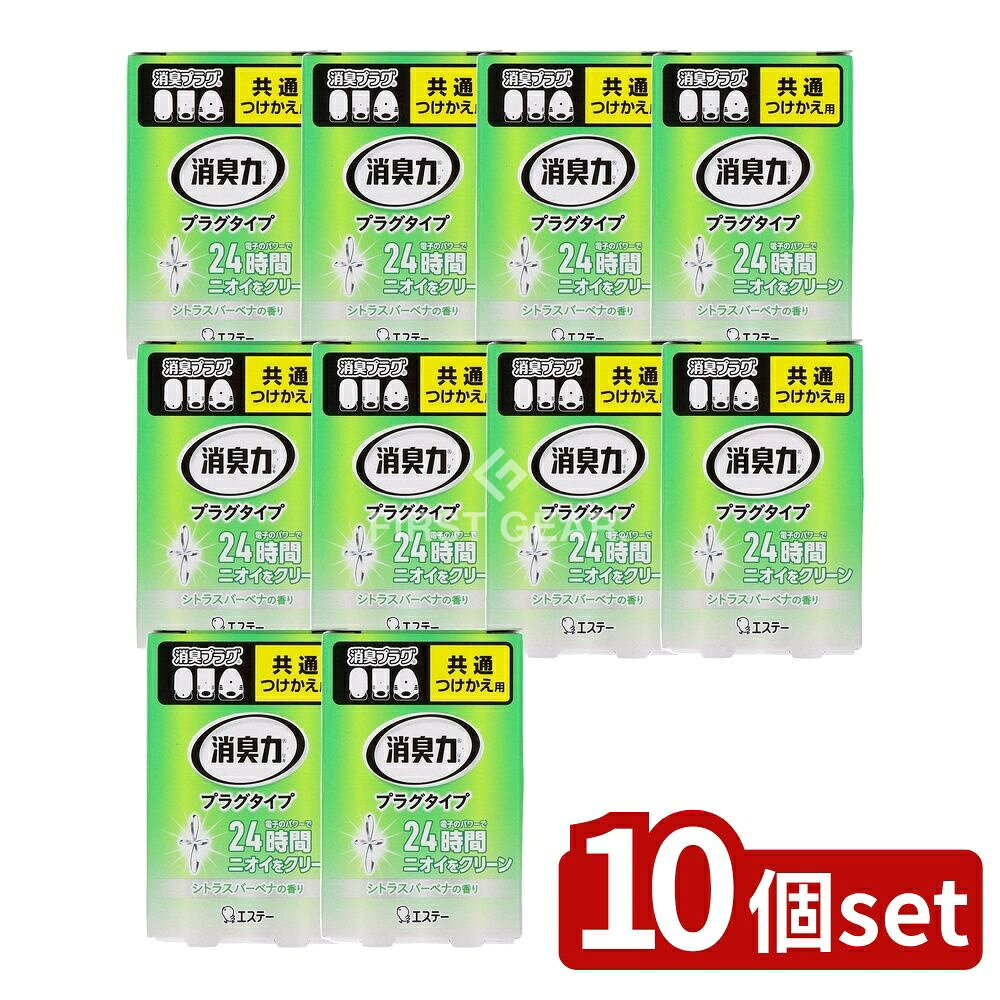 ＼レビュー特典有／【10個セット】 KeePer技研 消臭力 プラグタイプ つけかえ みずみずしいシトラスバーベナの香り [単品内容量/20ml] | 消臭力 消臭芳香剤 プラグタイプ シトラスバーベナ 消臭剤 つけかえ 室内用 家庭用品 香り 電子パワー コンセント式