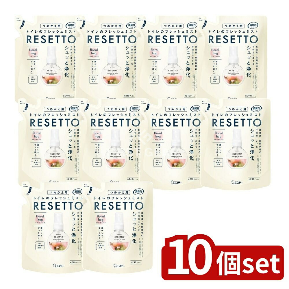 ＼レビュー特典有／【10個セット】 KeePer技研 消臭力トイレのフレッシュミストRESETTOつめかえフローラルハグ [単品内容量/50ml] | エステー 消臭力 トイレ フレッシュミスト トイレ用ミスト RESETTO フローラルハグ スプレー 香り ミストタイプ