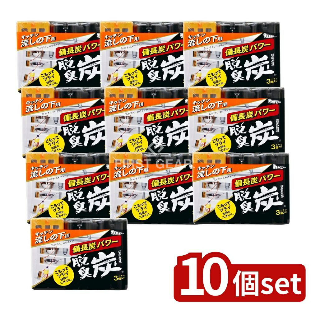 ＼レビュー特典有／【10個セット】 KeePer技研 脱臭炭 こわけ キッチン・流しの下用 [単品内容量/3個] | 脱臭炭 脱臭剤 キッチン 流しの下 消臭剤 置き型 シンク 下用 ミネラル成分 活性炭 備長炭 ゼリー状 コーナー置き 食器棚 ボックス 環境に優しい(3)