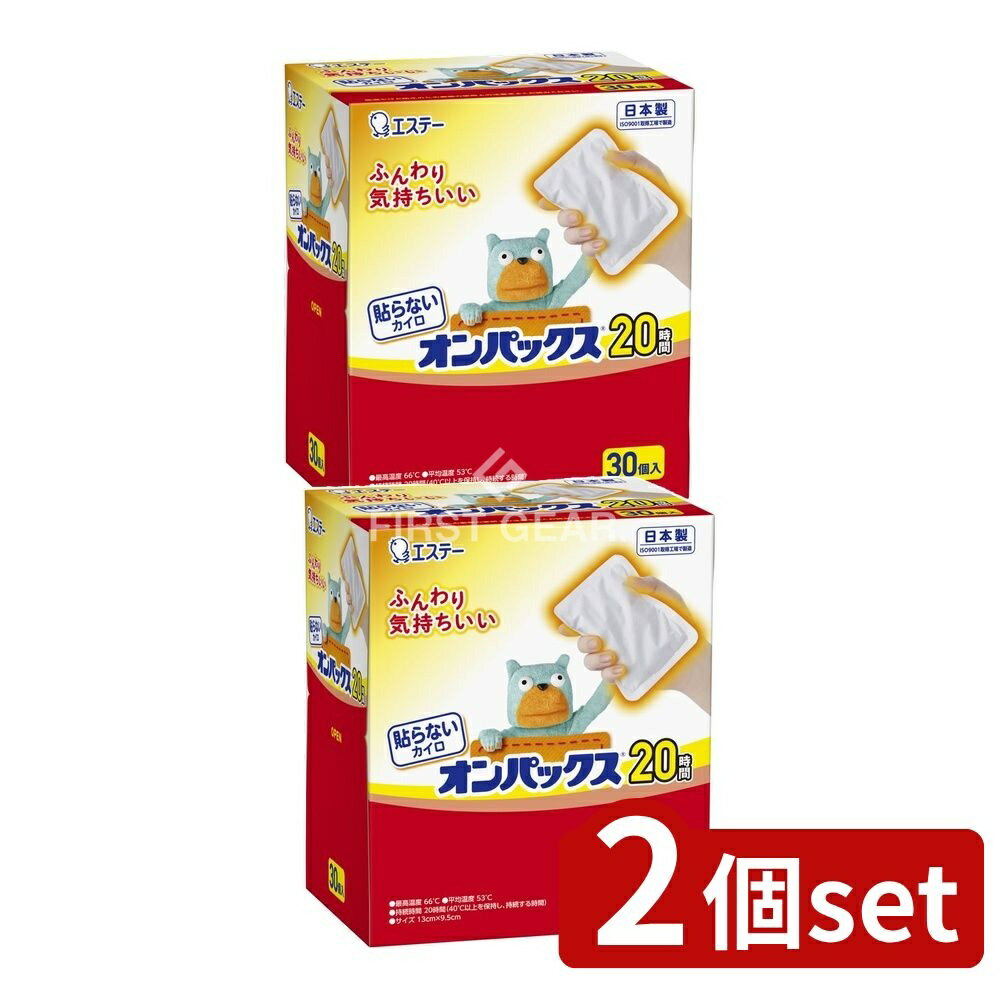 【2個セット】 KeePer技研 貼らないオンパックス [単品内容量/30個] | 貼らないカイロ オンパックス エステー カイロ 温熱シート 貼らない温熱シート 使い捨てカイロ 湯たんぽ カイロ温熱 日本製 軽量カイロ 携帯カイロ おしゃれカイロ