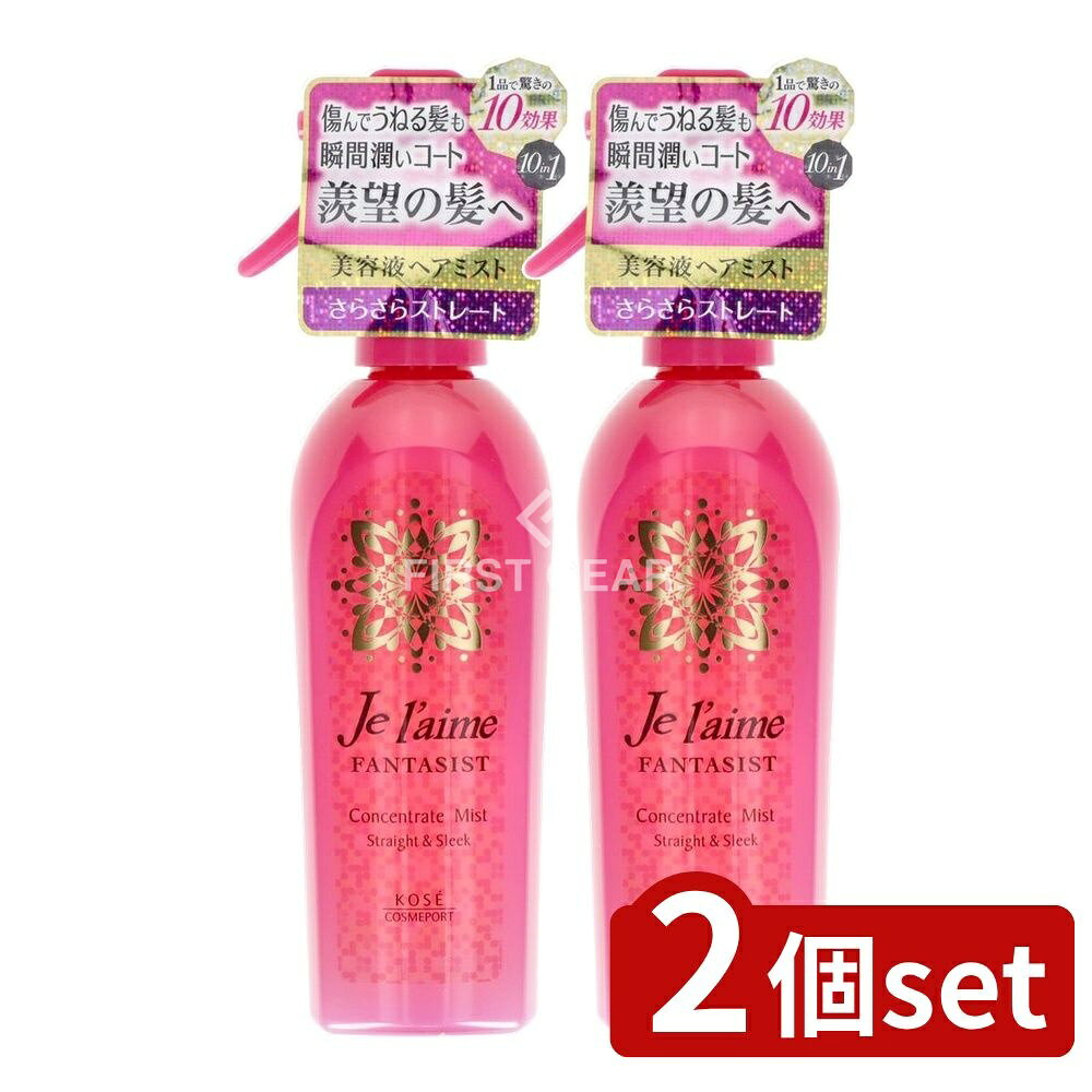＼レビュー特典有／【2個セット】 コーセー ジュレーム ファンタジスト コンセントレートミスト さらさ..