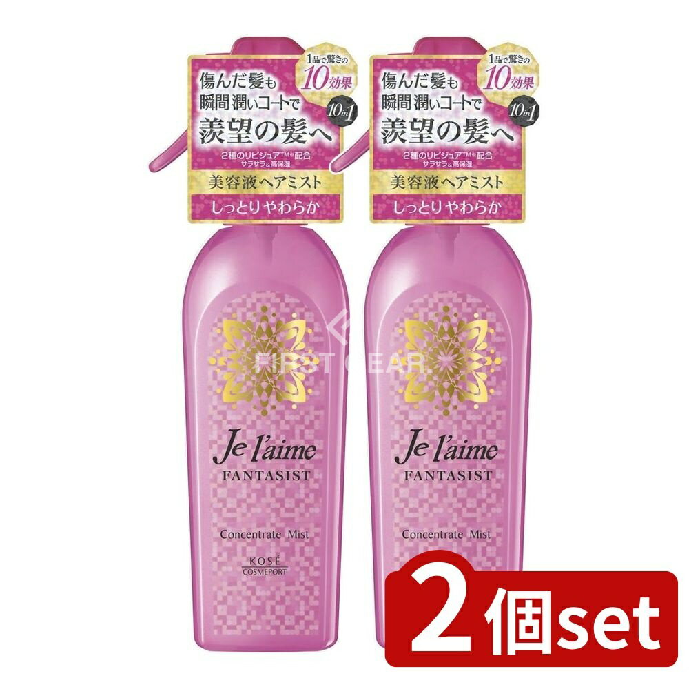＼レビュー特典有／【2個セット】 コーセー ジュレーム ファンタジスト コンセントレートミスト しっと..
