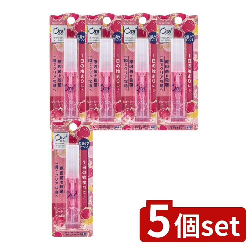 【5個セット】 サンスター オーラツーミー マウススプレー [ジューシーピーチ] [単品内容量/6ml] | オーラマウススプレー サンスター ブレスファイン ジューシーピーチ 医薬部外品 マウススプレー 携帯用スプレー 口腔清涼剤 有効成分