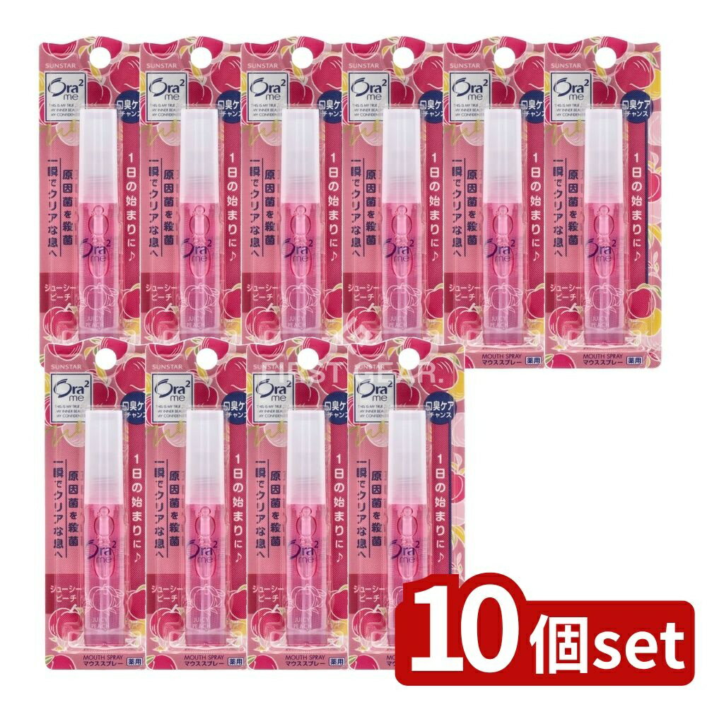 【10個セット】 サンスター オーラツーミー マウススプレー [ジューシーピーチ] [単品内容量/6ml] | オーラマウススプレー サンスター ブレスファイン ジューシーピーチ 医薬部外品 マウススプレー 携帯用スプレー 口腔清涼剤 有効成分