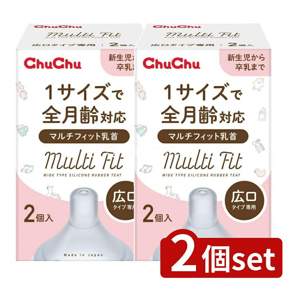 ＼レビュー特典有／【2個セット】 ジェクス チュチュ マルチフィット広口タイプシリコーンゴム製乳首 2..