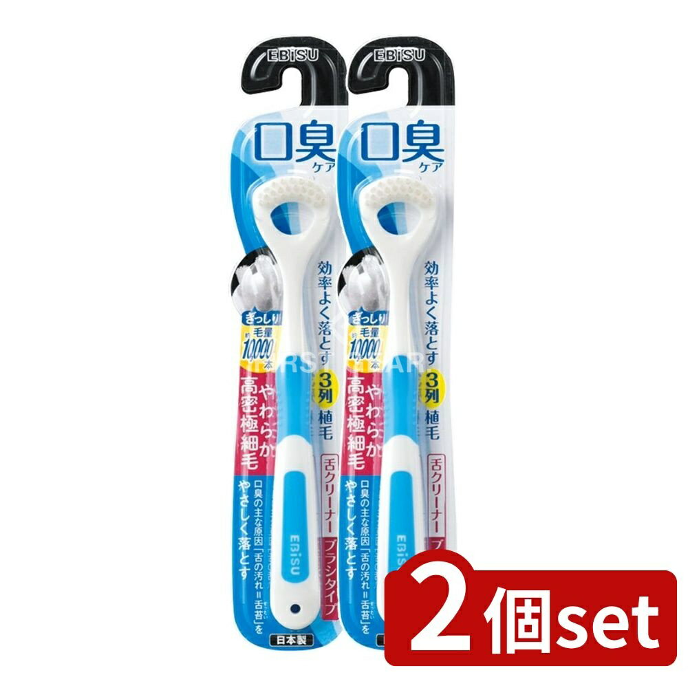 【2個セット】 エビス B-D3 舌クリ-ナ-・ラバ-グリップ [単品内容量/1本] | エビス 舌クリーナー 舌苔 オーラルケア ラバーグリップ 舌掃除 日本製 高密極細毛 やわらかめ毛 日用品 クリーニンググッズ 舌の汚れ 極細ブラシ 簡単使用