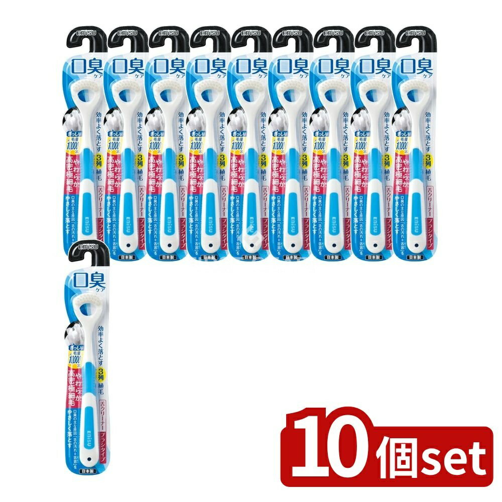 ＼レビュー特典有／【10個セット】 エビス B-D3 舌クリ-ナ-・ラバ-グリップ [単品内容量/1本] | エビス..