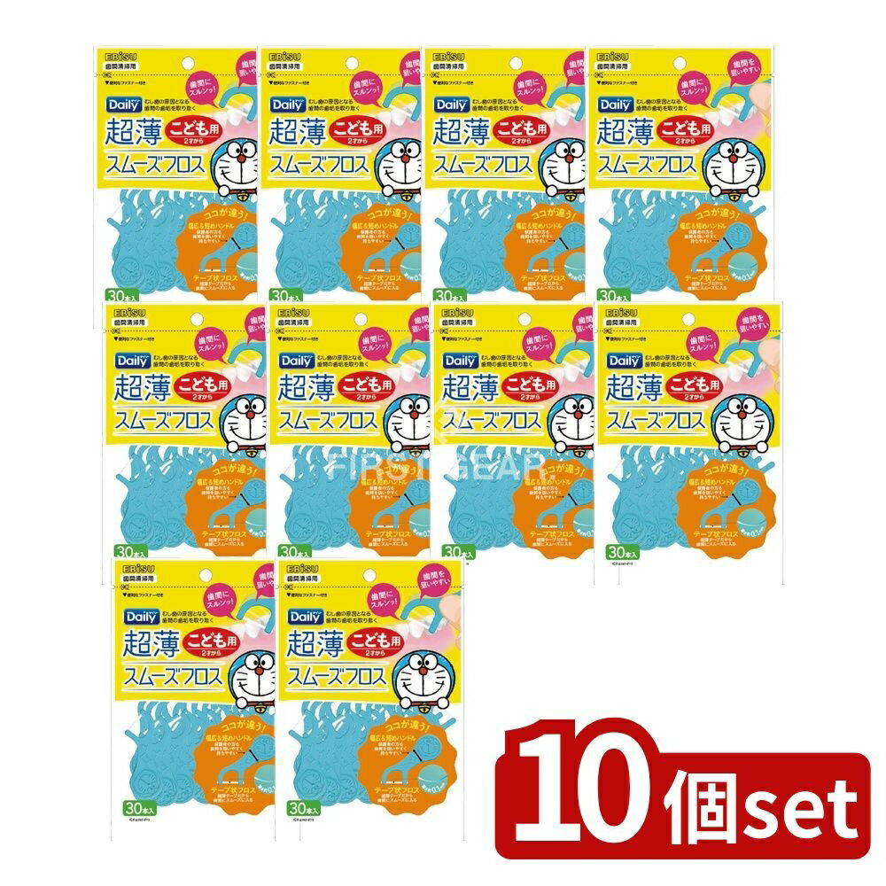 【10個セット】 エビス B-D4640 デイリー超薄スムーズフロス アイムドラえもん [単品内容量/30本] | エビス フロス 超薄フロス テープ状フロス 歯間フロス 歯間クリーナー デンタルフロス 極薄フロス ドラえもんフロス EBiSUフロス