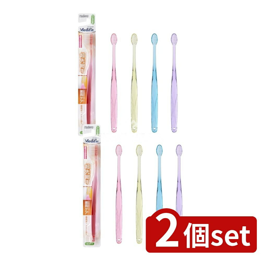 【2個セット】 エビス メディフィット超先細毛ハブラシ超コンやわらか [単品内容量/1本] | エビス 歯ブ..
