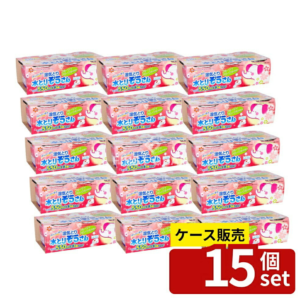 ＼レビュー特典有／【箱売り 15個セット】 オカモト 水とりぞうさん 香り付きフルーティフローラル 550ML 3個パック [単品内容量/550ml] | 除湿剤 オカモト 香り 水とりぞうさん フルーティフローラル 除湿剤 タンス用 香り付き 除湿剤 収納 空間