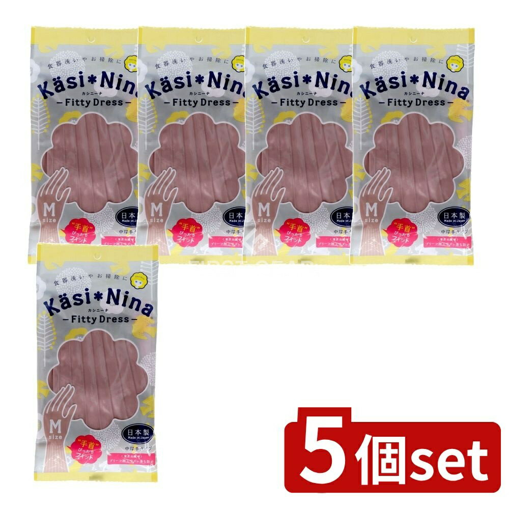 ＼レビュー特典有／【5個セット】 オカモト カシニーナ フィッティドレス ローズピンク M [単品内容量/1個] | カシニーナ フィッティドレス 手袋 ローズピンク 定形外 掃除用手袋 炊事用手袋 手首フィット 北欧調デザイン 耐久性 おしゃれ 耐水性 セミロング