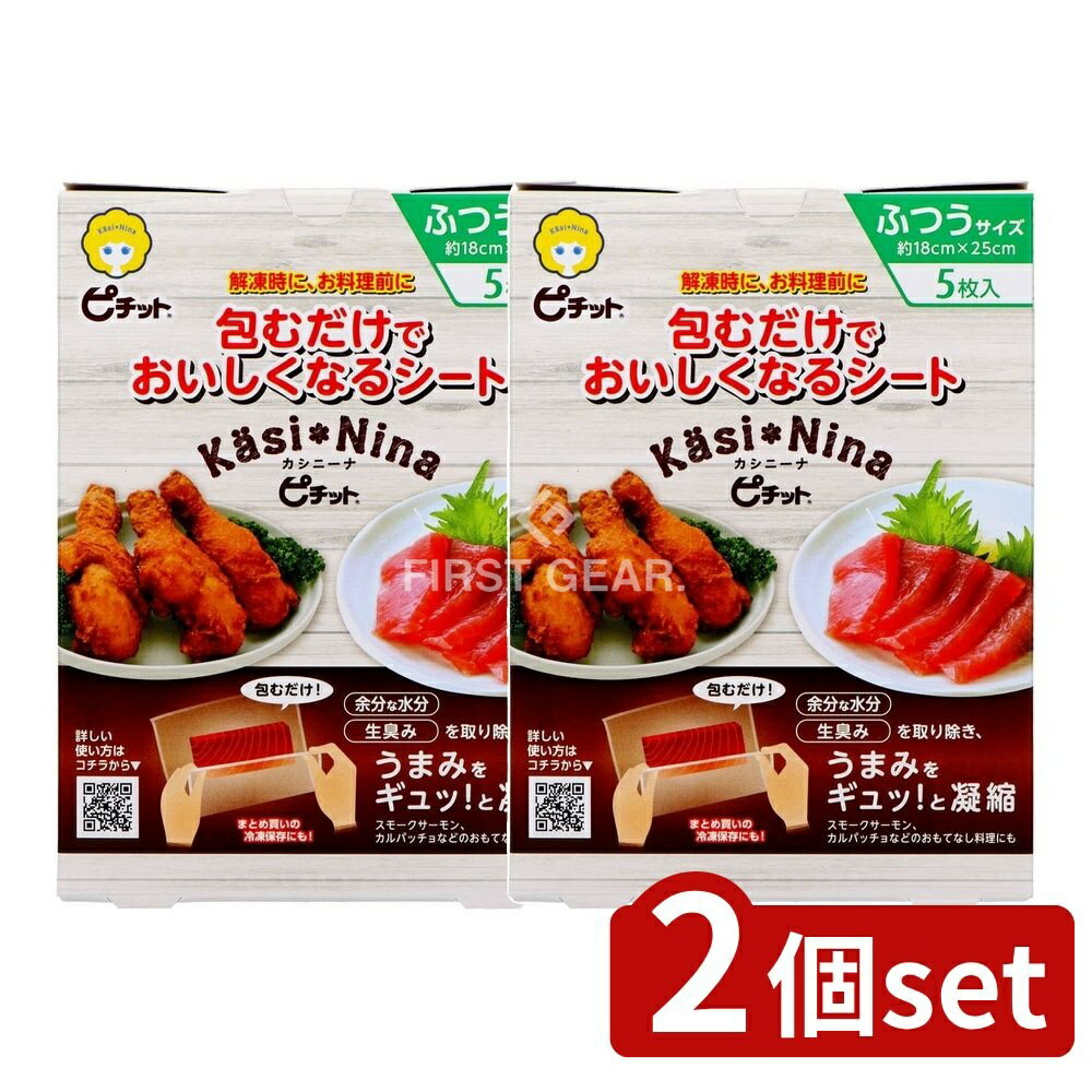 ＼レビュー特典有／【2個セット】 オカモト カシニーナピチットふつうサイズ [単品内容量/5枚] | オカモト カシニーナ ピチット 食品 保存 シート 料理 湿気防止 風味保持 食品包装 水分吸収 普通サイズ 日本製 まとめ買い キッチン 用途 商品 人気 簡単 便利